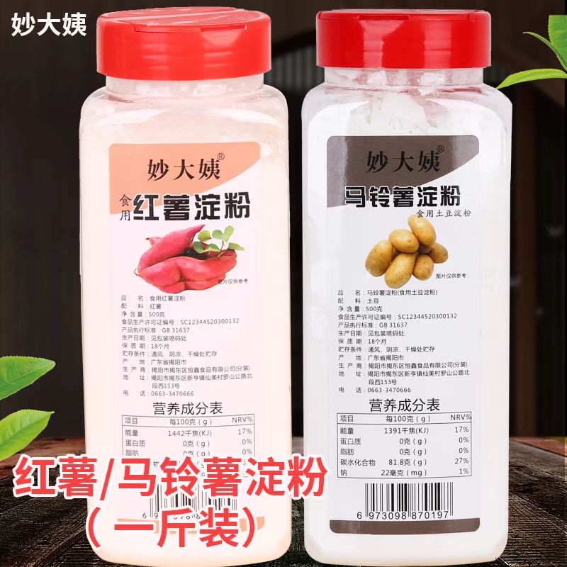 妙大姨马铃薯淀粉广东