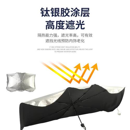式汽车伞遮阳伞伸缩折式汽车伞前挡风阳玻璃防晒隔206叠热遮阳挡