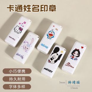 电子印章签名光敏名字卡通入托衣物可爱幼儿园宝宝零售姓名