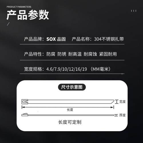 304不钢扎带厂家自锁SOX耐温金属钢丝船绳束线锈用固定包打带