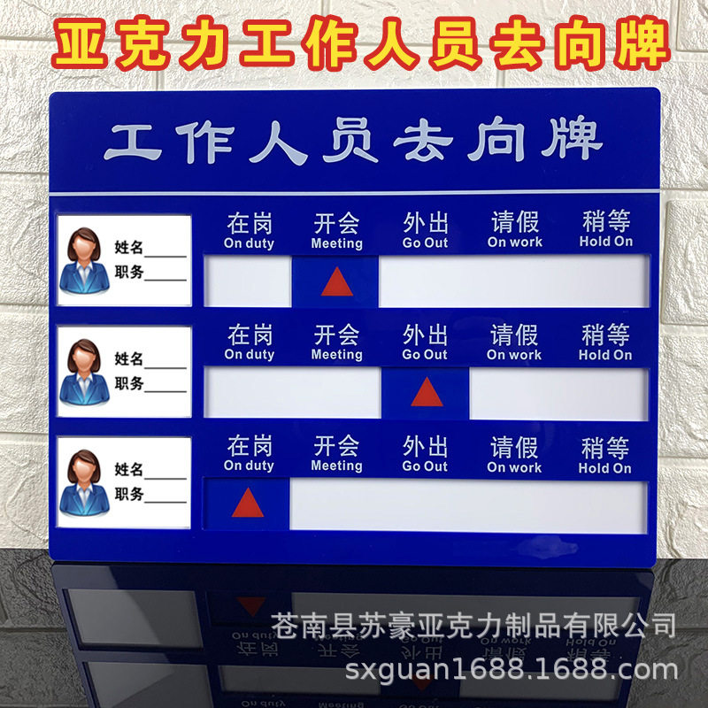 人员去向牌亚克力定制带工作岗位门牌办公室公司员工牌指示牌照片,文具电教/文化用品/商务用品,标志牌/提示牌/付款码,淘宝优惠券,粉丝福利购,淘宝优惠卷