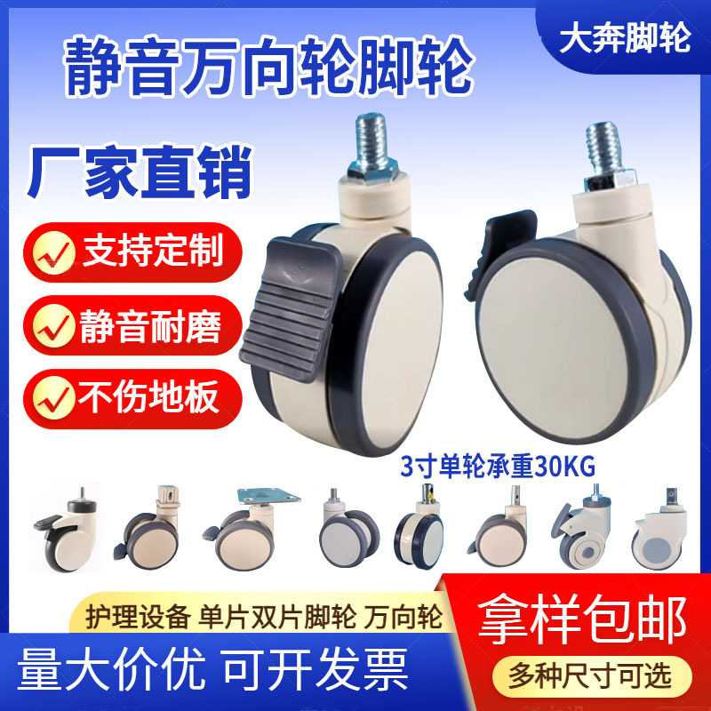 医疗万向轮脚轮大全3寸静音带刹车双面防腐丝杆平板手推车TPR轮子