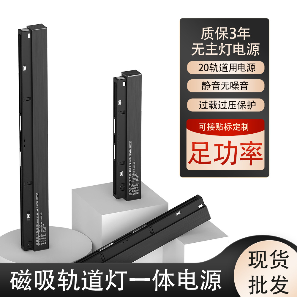 磁吸轨道灯电源一体无主灯照明led线性灯带驱动100W200W电源48V