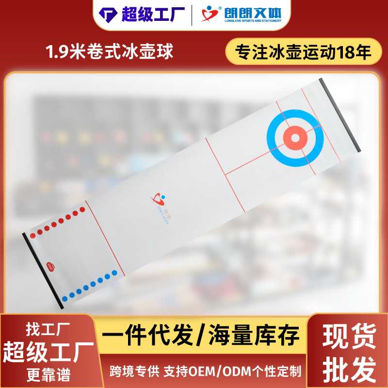 厂家 室内公司聚会团建娱乐桌面儿童玩具冰壶游戏套装冰壶桌球