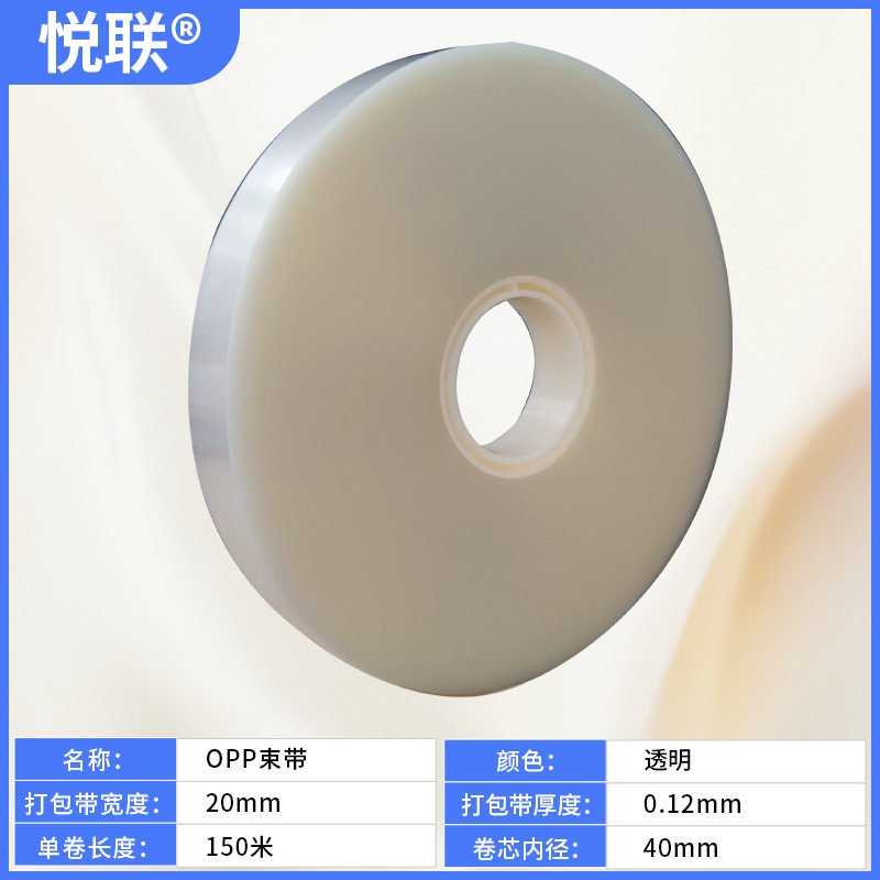 20mm全新料捆扎带纸带透明OPP专用白色束带牛皮纸带纸带带全自动