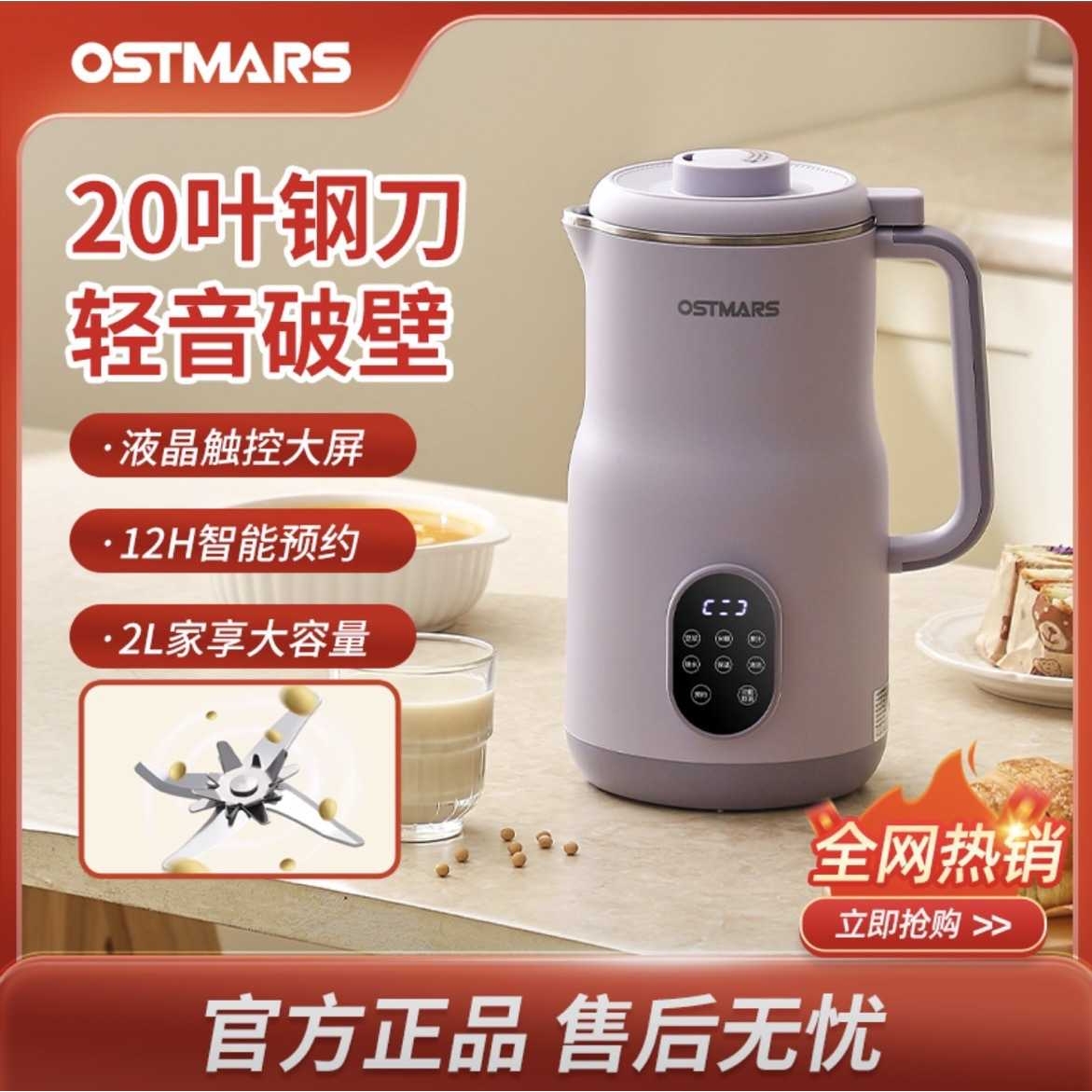OSTMARS豆浆机新款大容量家用2L全自动型多功能免滤免煮破壁机