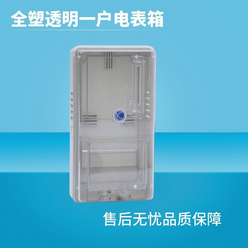 透明一户单式项插卡单相电子电表箱家用预照明新款塑付费料透明一