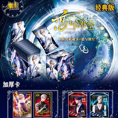 帅网红华典新款恋与深空卡牌玩具WCP全厚卡气玩具卡牌经版豪版热