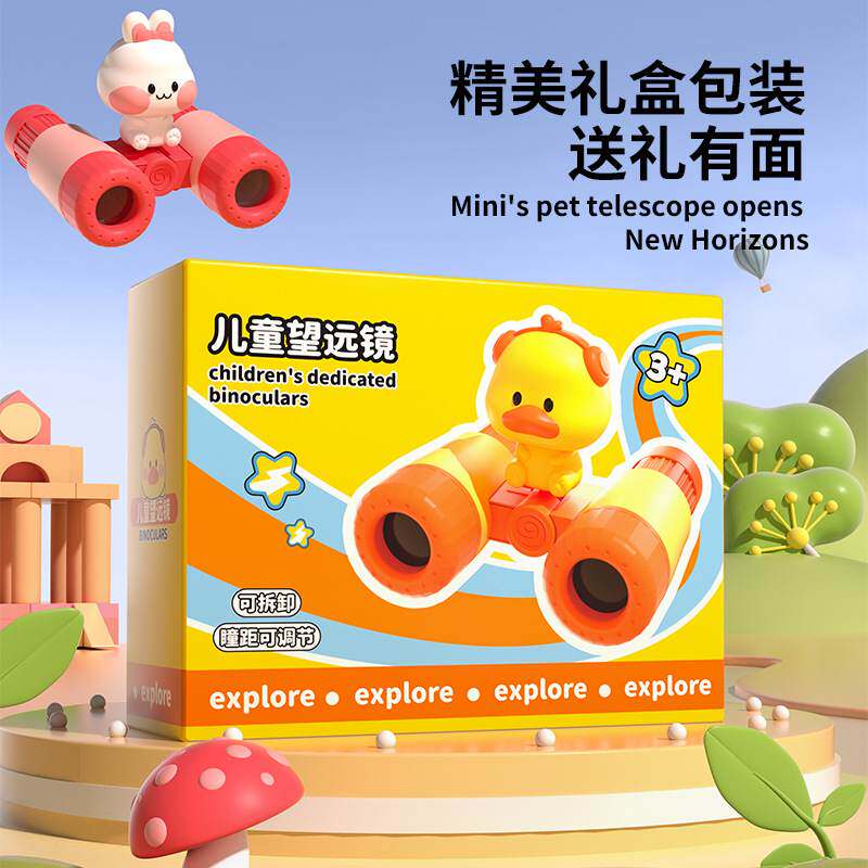望远镜儿童玩具户外高倍高清便携双筒宝宝男生日礼物单女孩放大镜