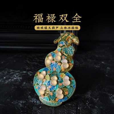 河南博物院文创珐琅镶玉葫芦冰箱贴立体金属磁吸旅游纪念品伴手礼