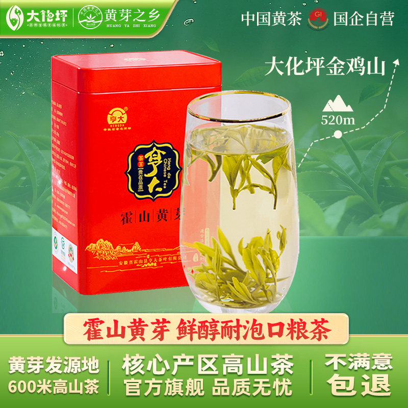 官方旗舰店出品正宗霍山黄芽250g图片