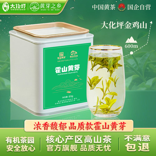 霍山黄芽2026新茶80g正宗黄茶