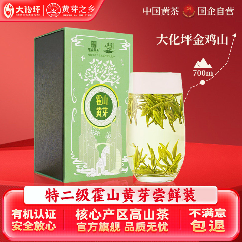 霍山黄芽2025新茶上市核心产区特二级金鸡山黄芽高山黄茶茶叶100g,茶,黄茶,淘宝优惠券,粉丝福利购,淘宝优惠卷