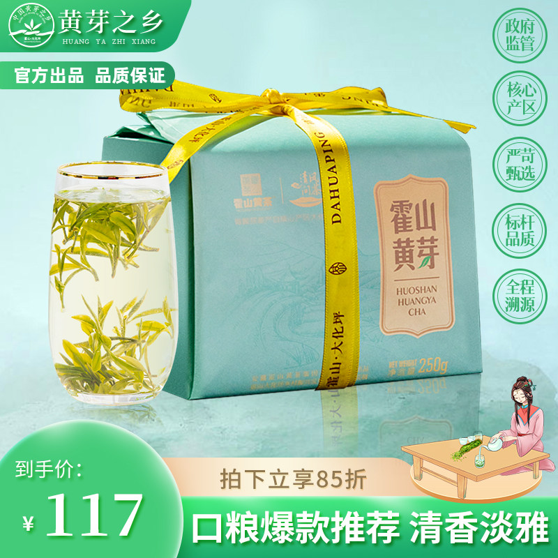 霍山黄芽2023新茶正宗清香黄茶大化坪高山非特级黄牙安徽茶叶250g怎么样,好用不?