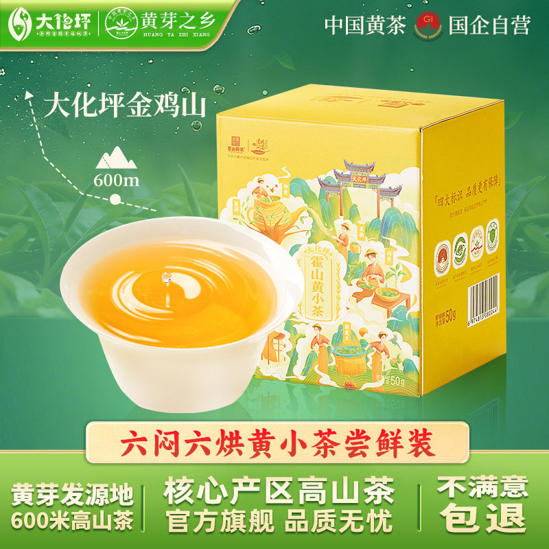 霍山黄小茶浓香型皖西黄茶高山茶图片