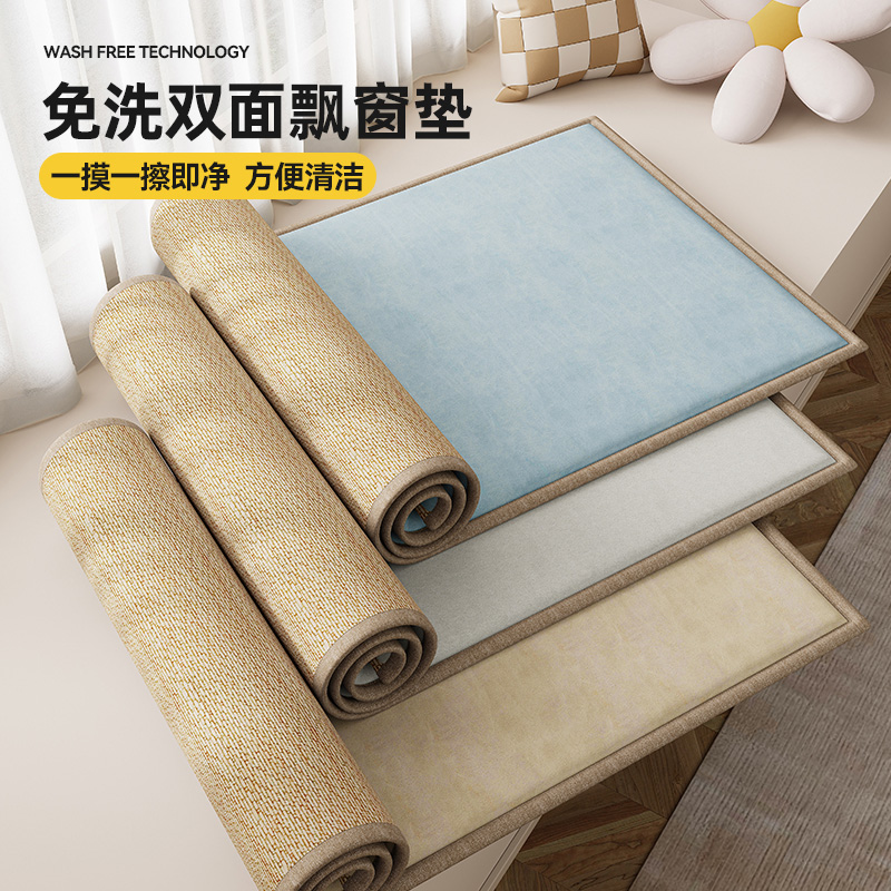 科技布免洗飘窗垫窗台垫四季通用轻奢高级感防水阳台坐垫双面定制,居家布艺,飘窗垫,淘宝优惠券,粉丝福利购,淘宝优惠卷