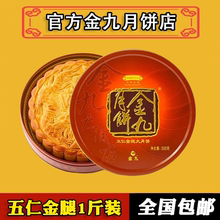 吴川金九月饼五仁金腿1斤装礼盒湛江广式传统大月饼团购中秋送礼
