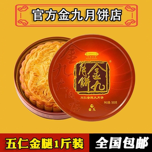 吴川金九月饼五仁金腿1斤装送礼