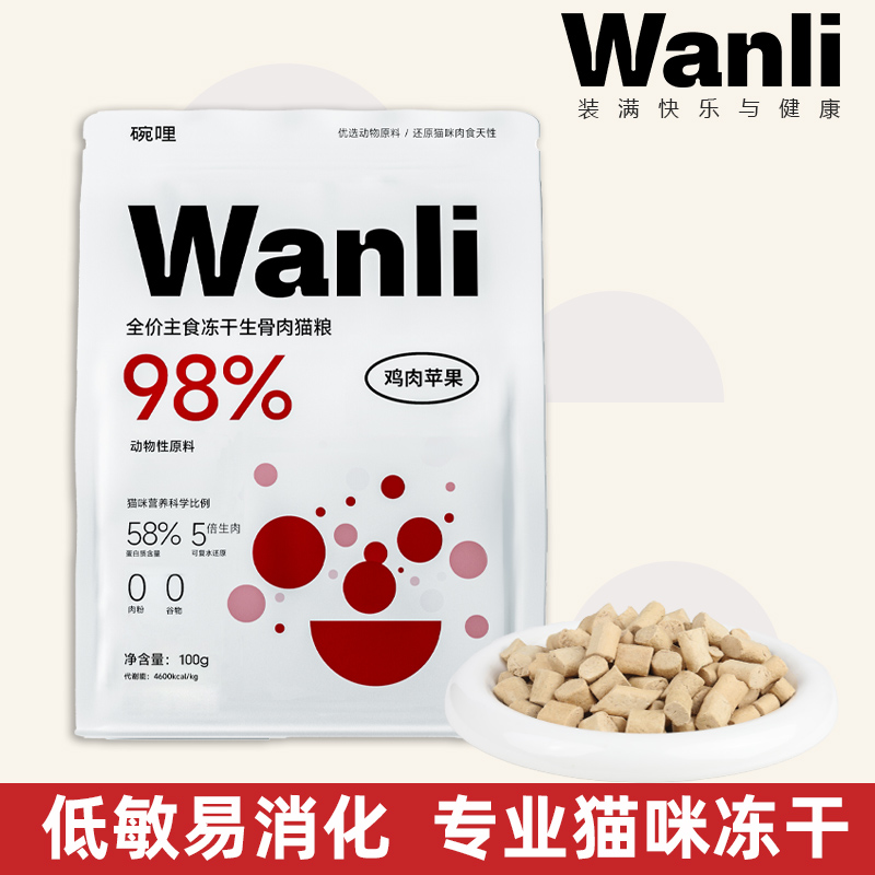 碗哩主食冻干生骨肉猫粮增肥发腮