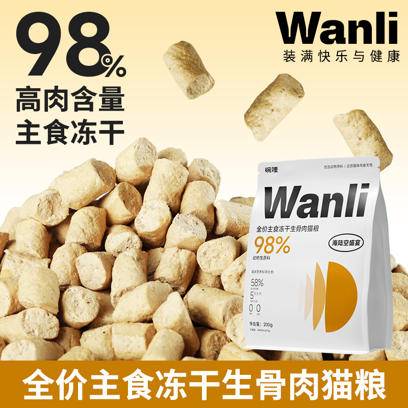 碗哩全价主食冻干四种肉源高蛋白