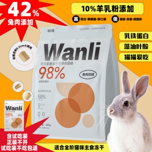 碗哩全价主食冻干生骨肉猫粮兔肉奶糕200g 小颗粒 幼猫孕猫 全阶