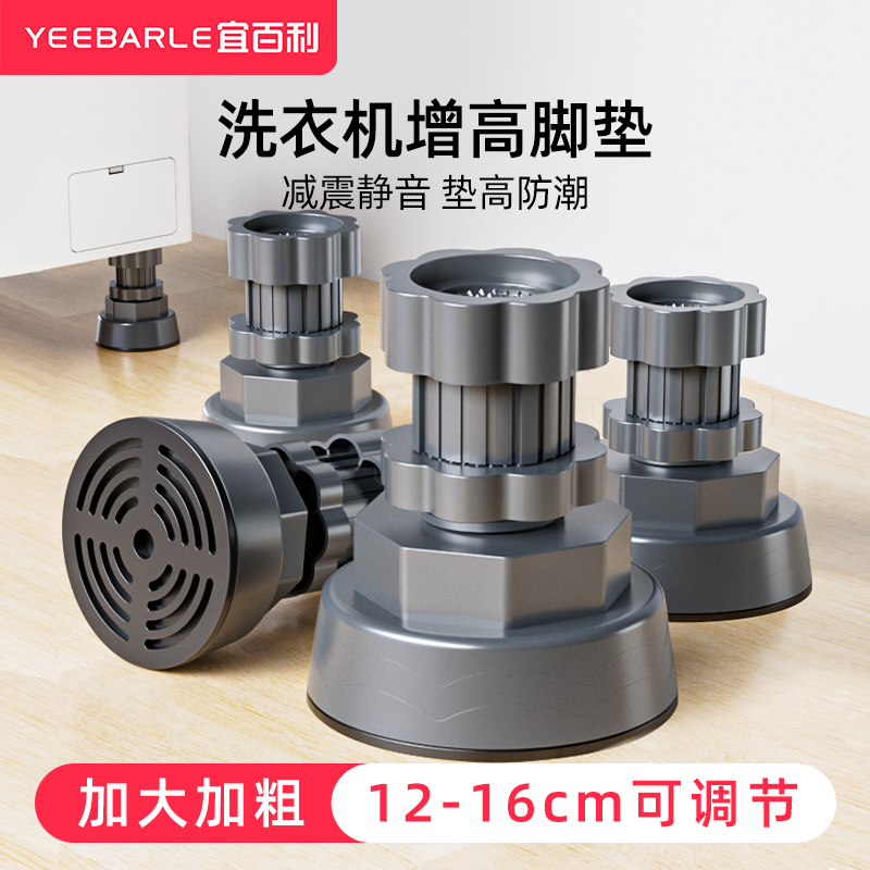 洗衣机底座架专用静音脚垫防震防滑垫加增高支架冰箱海尔可调节