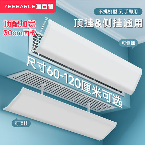 中央空调板挡板防直吹办公月子专