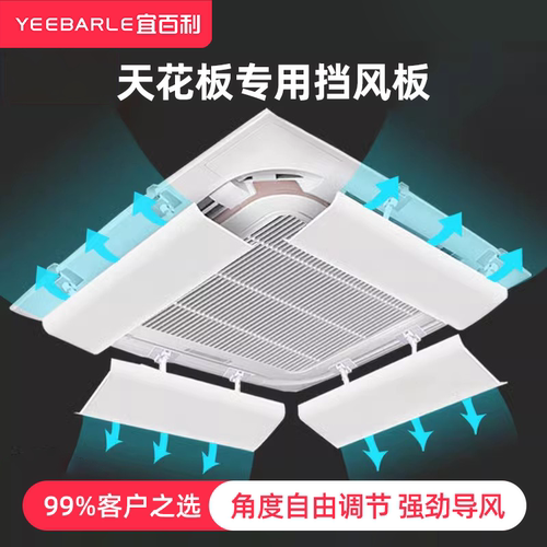 宜百利中央空调挡风板防直吹通用