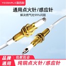 燃气灶点火针感应针通用配件热电偶猛打火煤气炉天然适用华帝老板