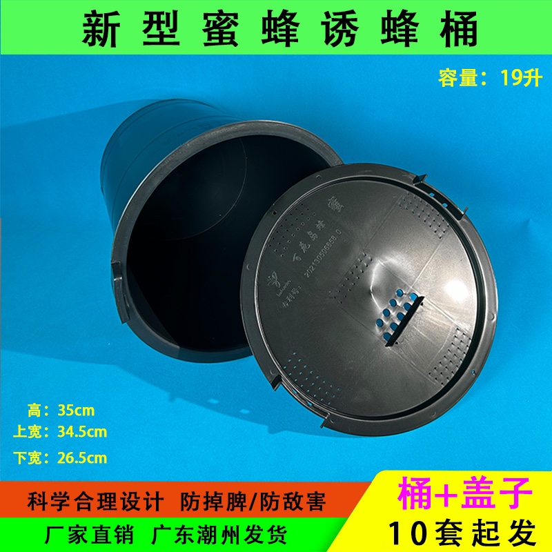 10个装 诱土蜂中蜂诱蜂桶黑桶招蜂桶开巢门孔野外捕蜂黑色塑料桶 畜牧/养殖物资 收蜂袋/抓蜂笼 原图主图