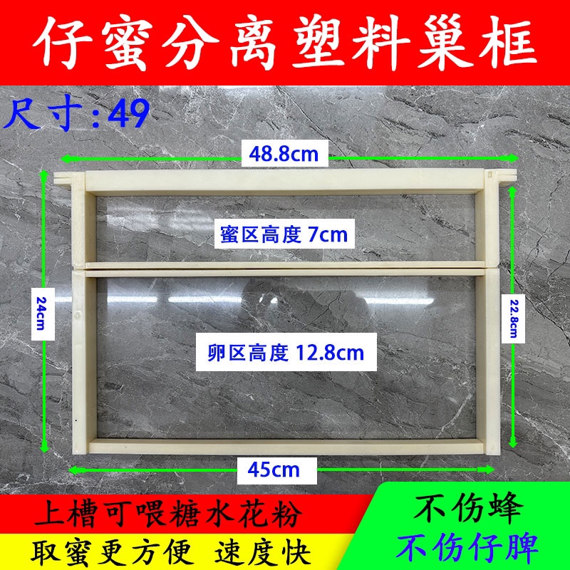 蜜蜂饲喂槽巢框 蜜子分离巢框 仔蜜分离巢框 蜜蜂专用 规格齐全