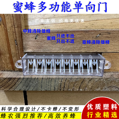 养蜂工具清除雄蜂蜜蜂单向门蜂王只进不出只出不进收蜂分蜂工具