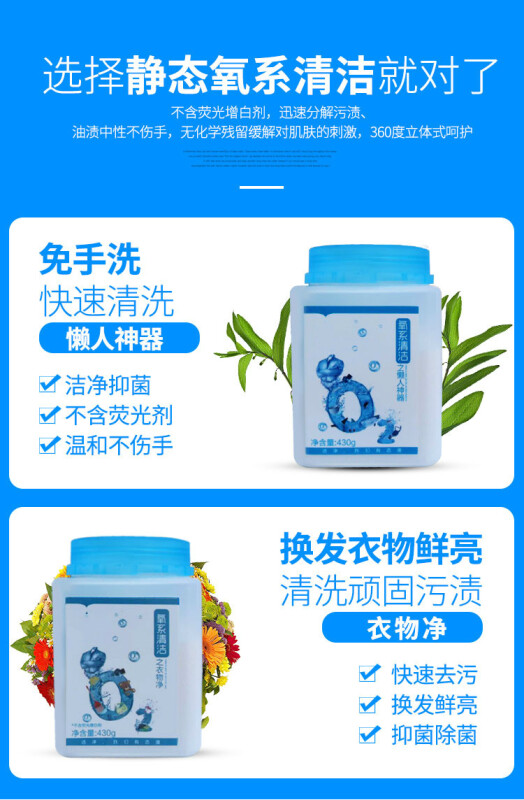 氧系清洁之懒人神器懒人神器静态氧系清洁之衣物净洗白氧系列有氧