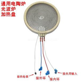 电陶炉发热盘通用2000W加热丝瓷盘智能光波炉20cm两插炉盘2插片单