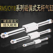 RM0 磁偶式 无杆气缸滑台61015202532405063CY1B 100