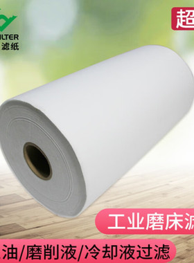 本产品定制不支持退换磨床过滤纸PT-80无纺布切削液滤布磨削液滤