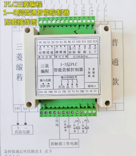 智能货梯控制器传菜智能电脑主板2 4层普通款