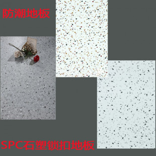 SPC石塑锁扣地板水磨石石纹pvc家用耐磨水免胶塑料商业空间地板灰