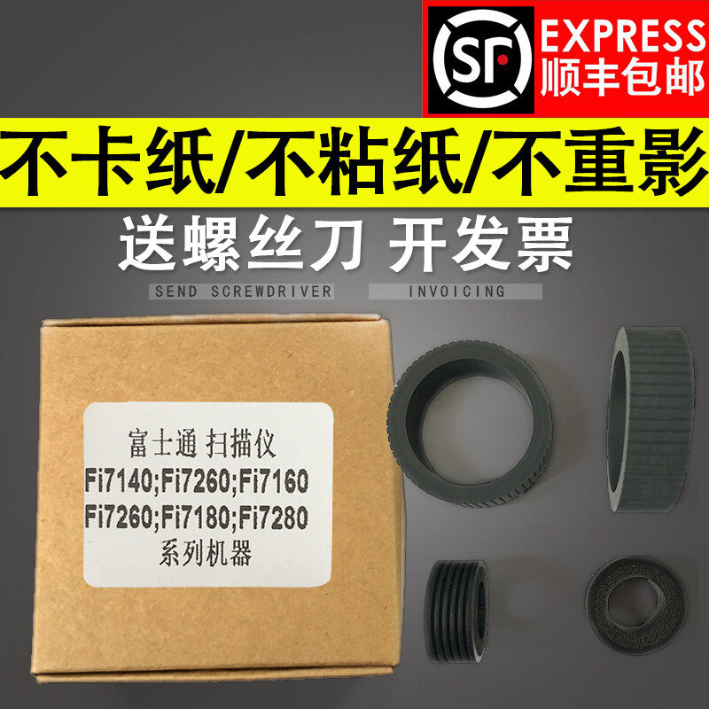 适用FI7140FI7240FI7460FI7480扫描仪搓纸轮皮套耗材7125
