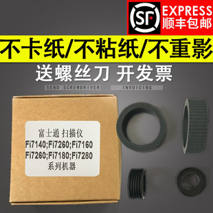 适用FI7140FI7240FI7460FI7480扫描仪搓纸轮皮套耗材7125