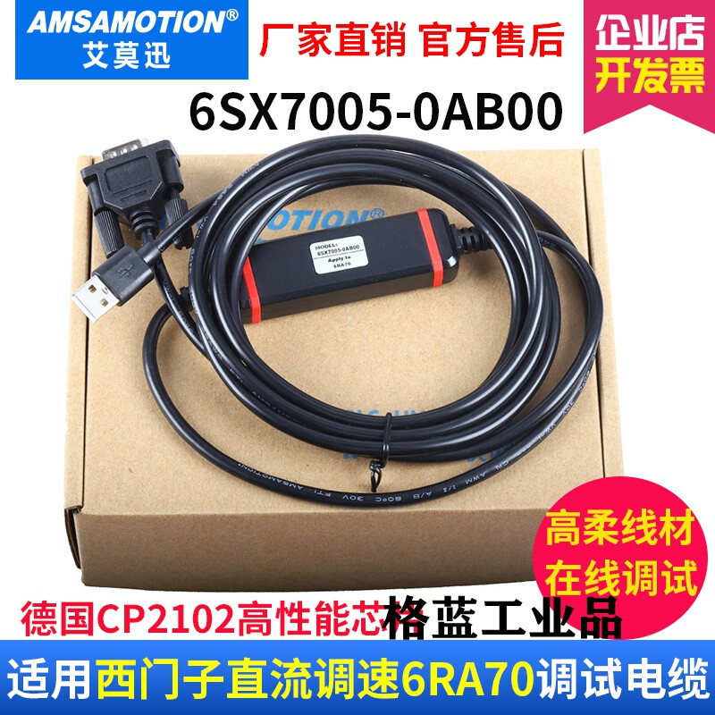 直流调速6RA70调试线USB编程电缆下载线6SX7005-0AB00