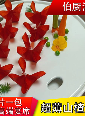 伯厨汇超薄山楂皮法式鹅肝网红果丹皮酒店食材一包30片