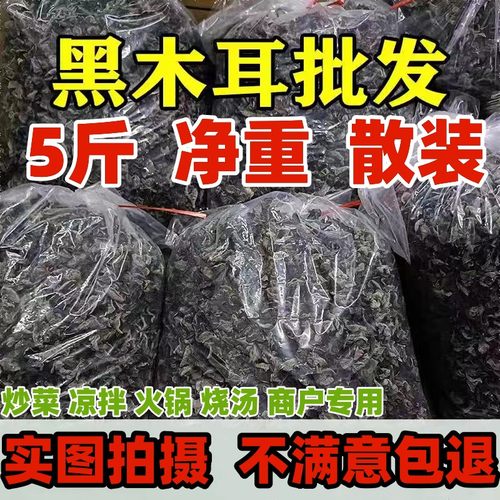 东北黑木耳批发5斤净重