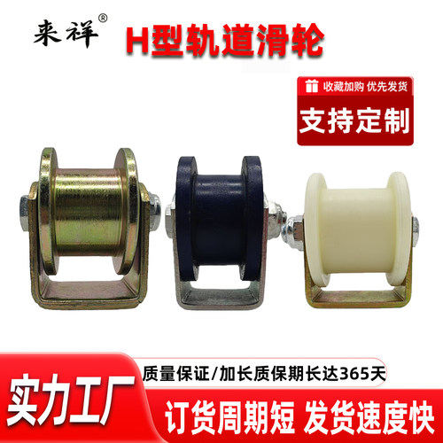 来祥H型方槽轨道轮热销瑶瑶领先
