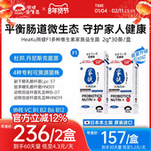 HeaKu熊健F1益生菌B族VC家庭成人益生菌2g 30条 盒