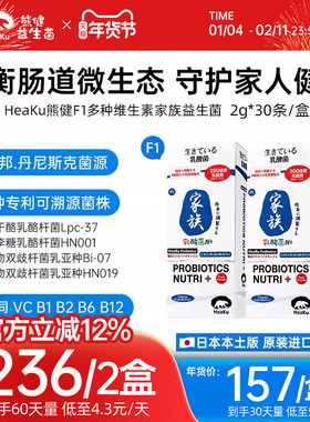 HeaKu熊健F1益生菌B族VC家庭成人益生菌2g*30条/盒