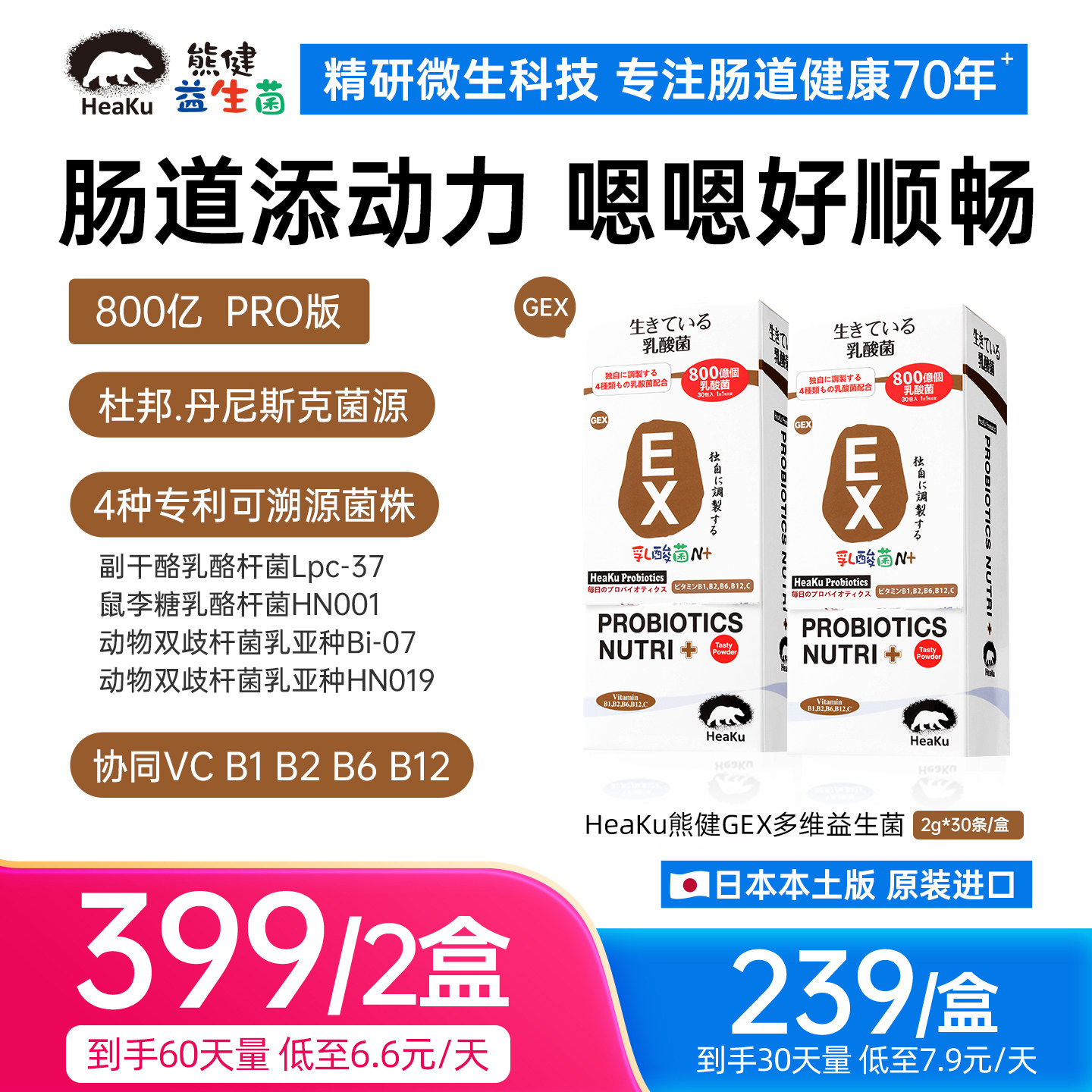 HeaKu（熊健）GEX益生菌升级高菌双歧杆菌多维生素成人肠道益生菌