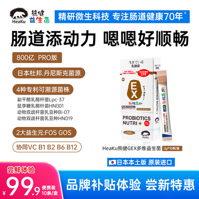 熊健GEX益生菌高菌多维益生菌