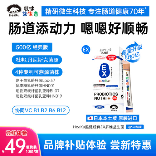 熊健益生菌EX多种维生素