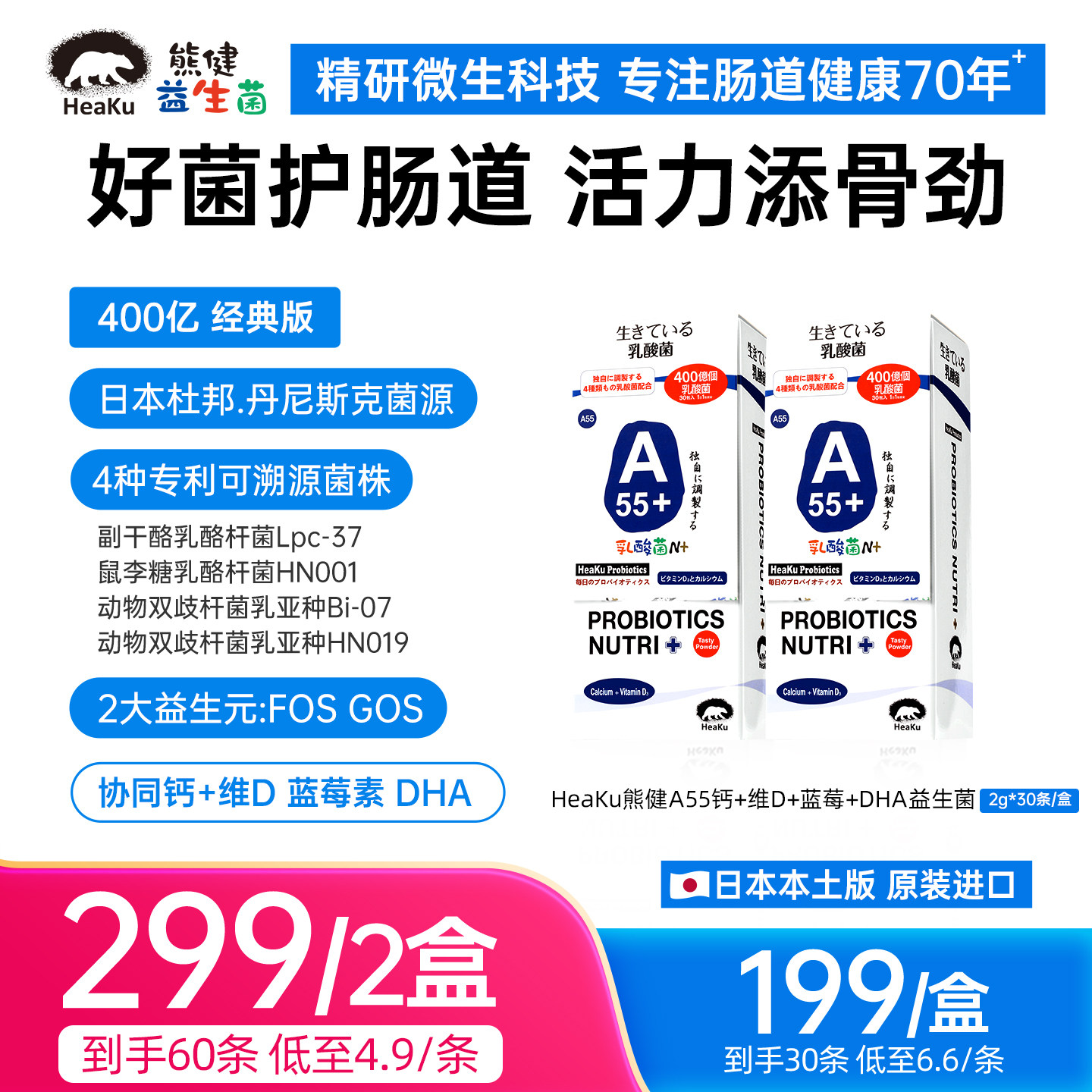HeaKu熊健A55含高钙50+益生菌补充维D益生菌2g*30条/盒